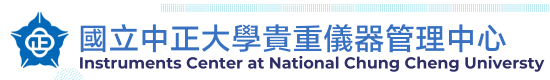 立中正大學貴重儀器管理中心logo